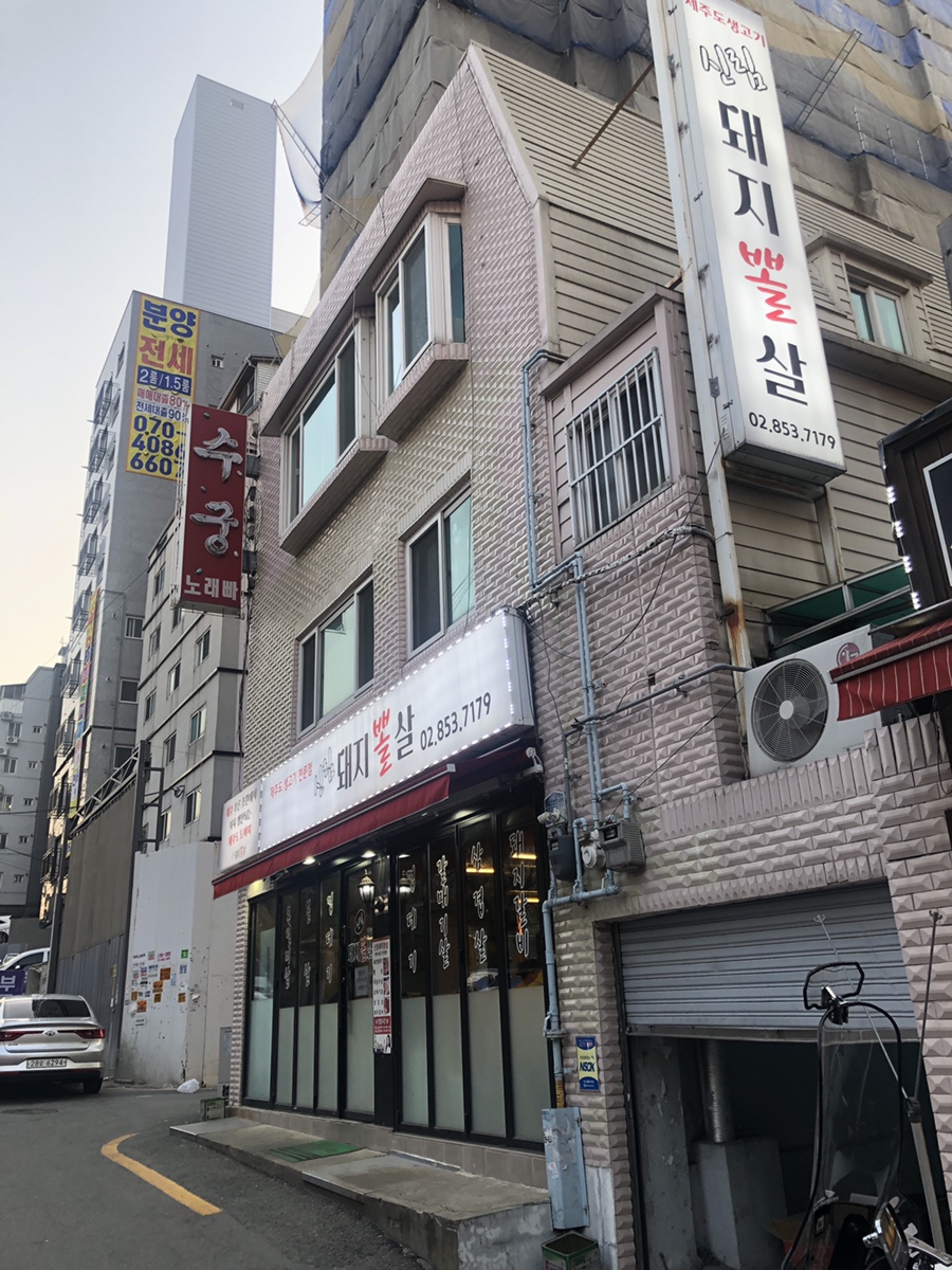 신림돼지뽈살 이미지