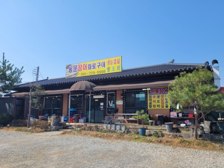 용문장어화로구이 이미지