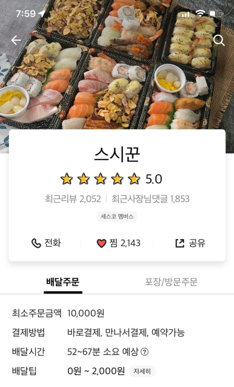 스시꾼 이미지