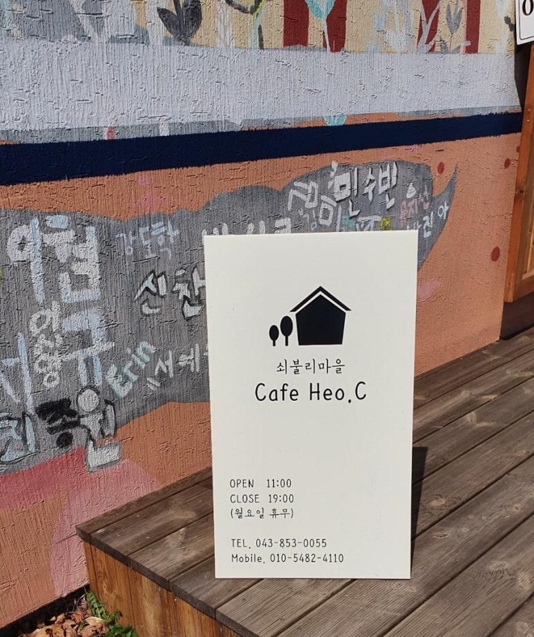 쇠불리마을카페허씨 이미지