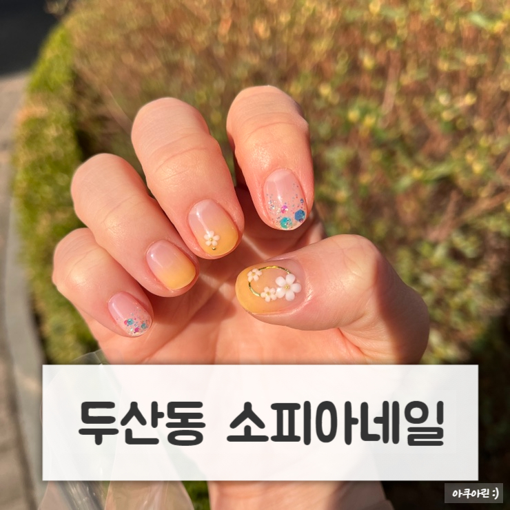 소피아네일 이미지