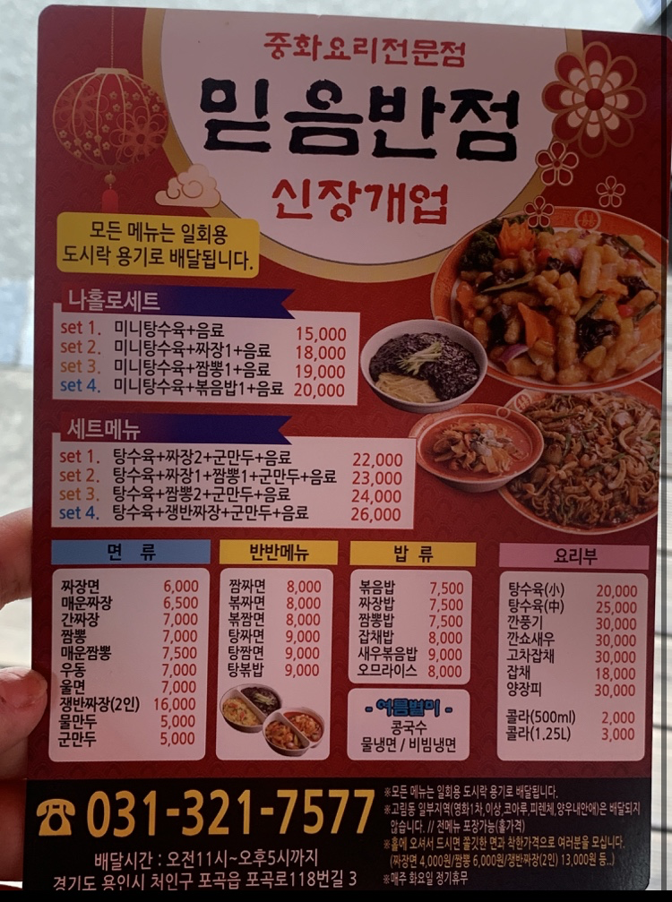믿음반점 이미지