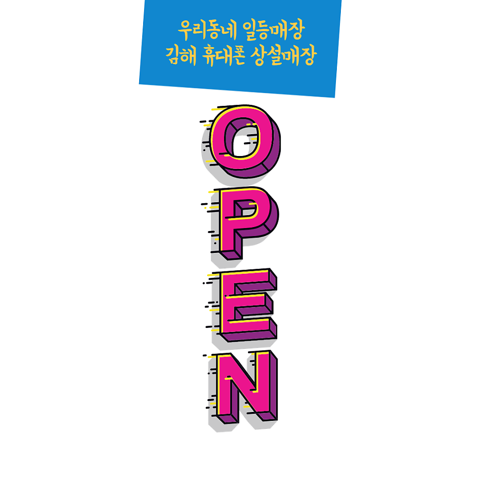 휴대폰상설매장 이미지