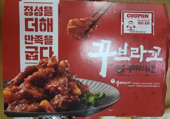 꾸브라꼬숯불두마리치킨진주 이미지
