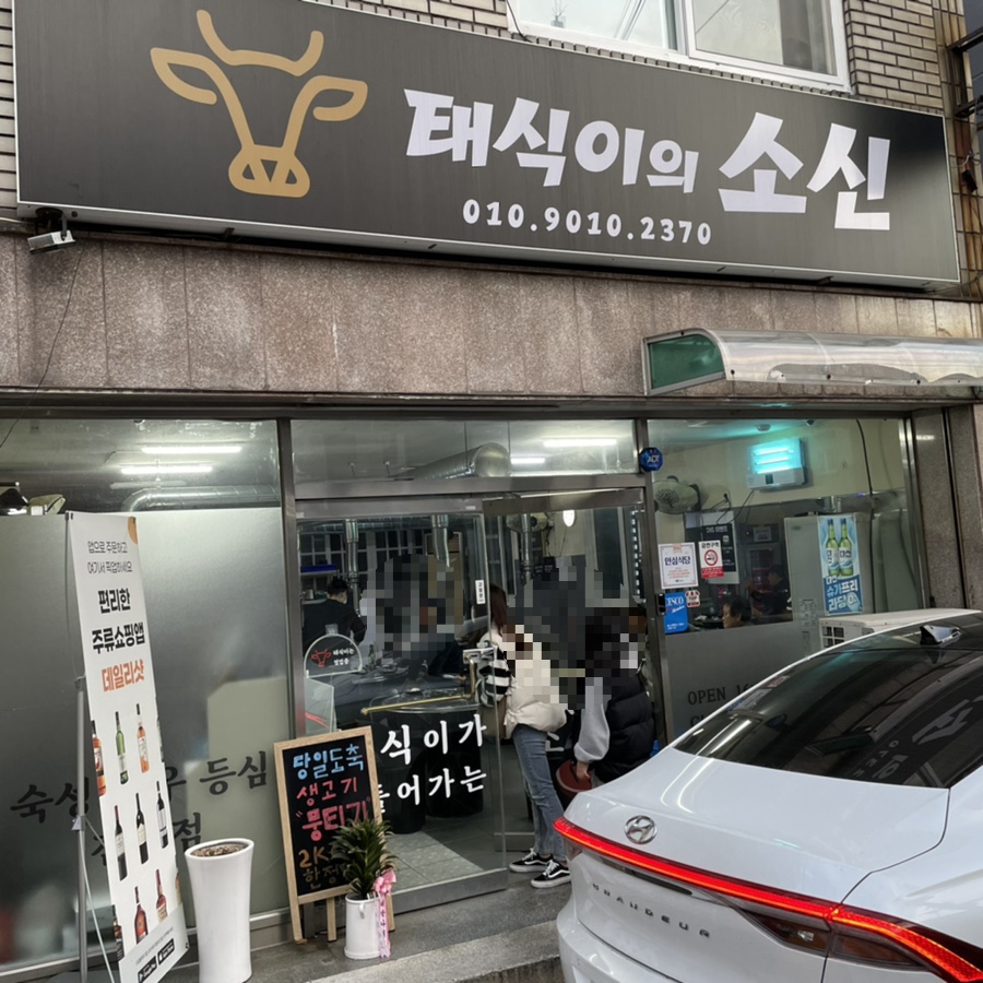 태식이식당 이미지