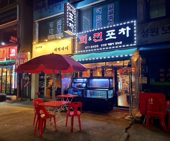 전&포차 이미지