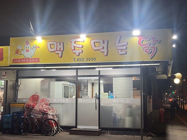 맥주먹는닭 이미지
