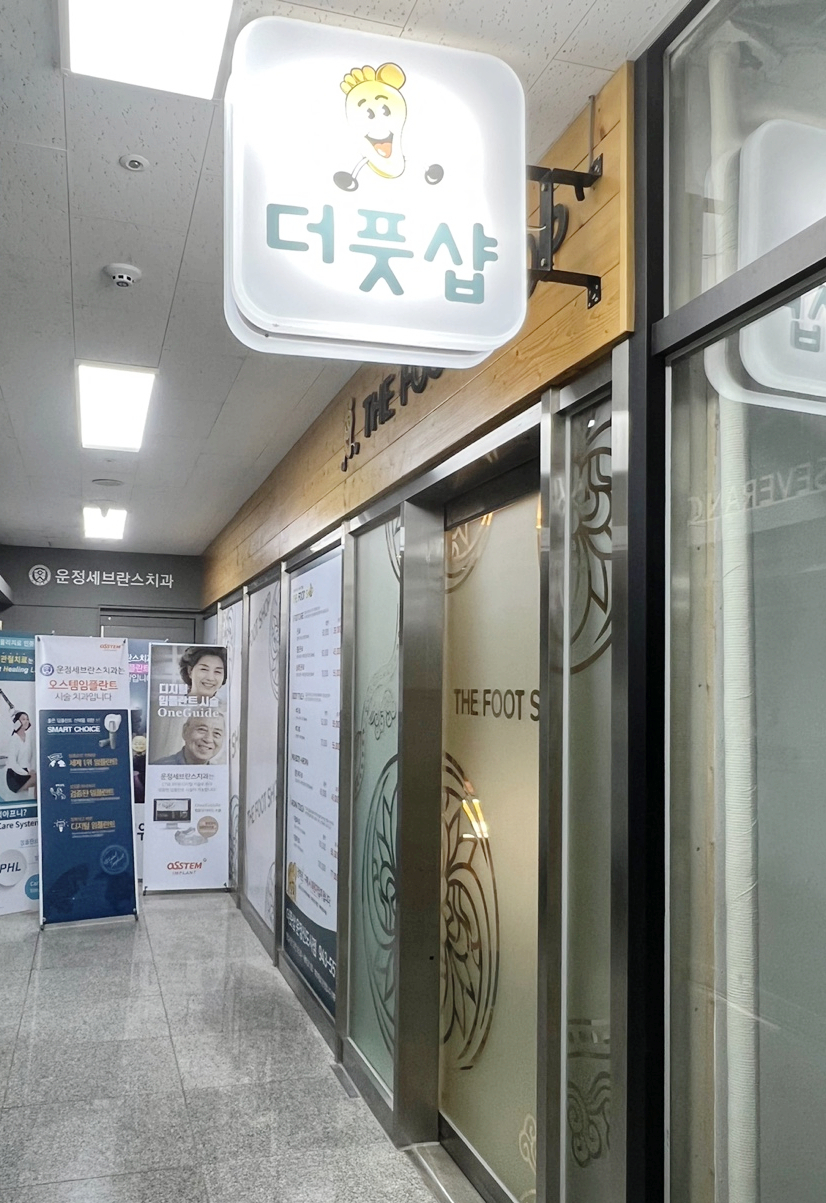 더풋샵운정 이미지