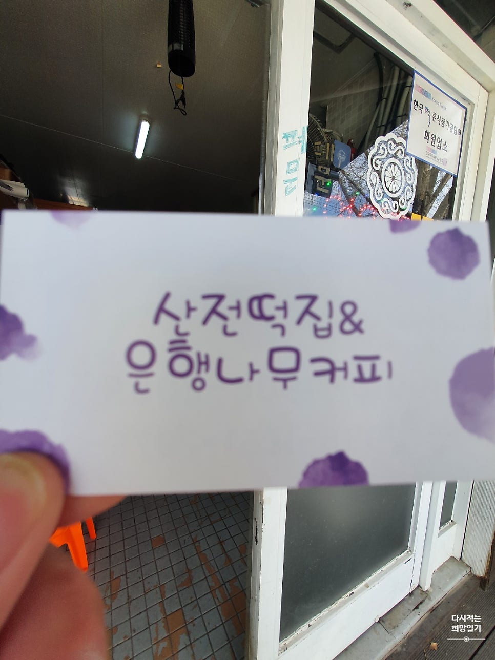산전떡방앗간 이미지