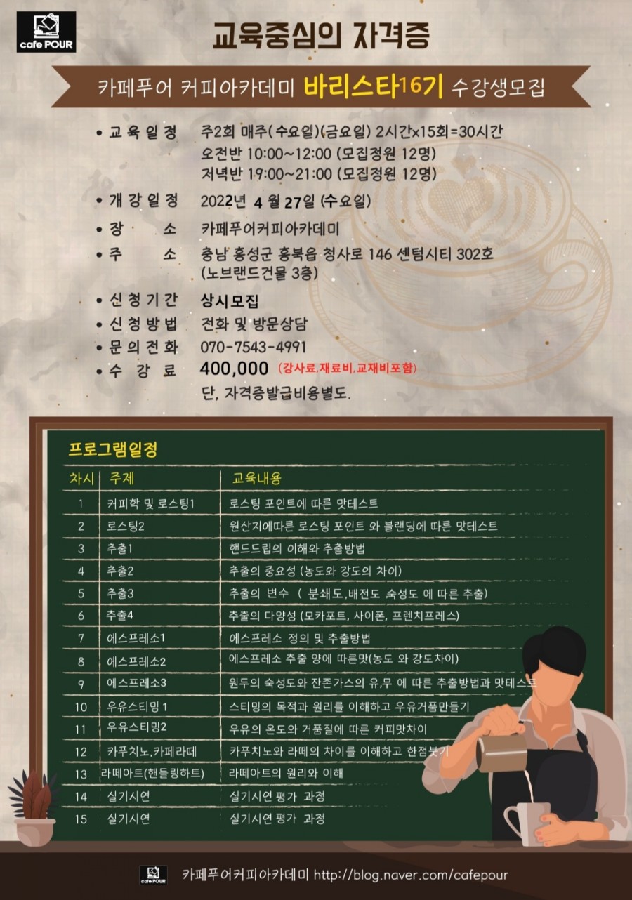 카페푸어커피아카데미 이미지