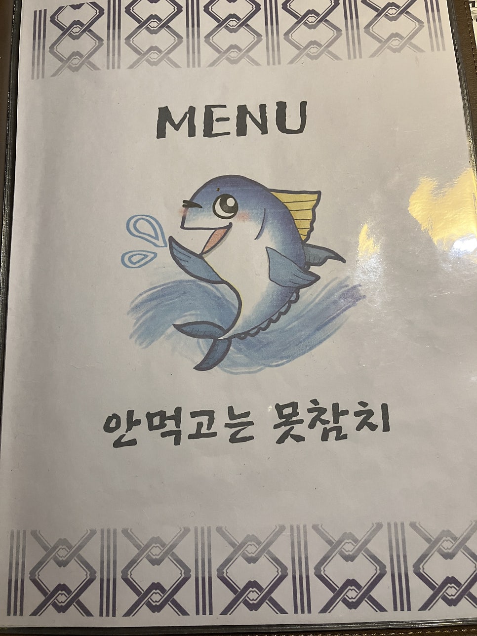 안먹고는못참치 이미지