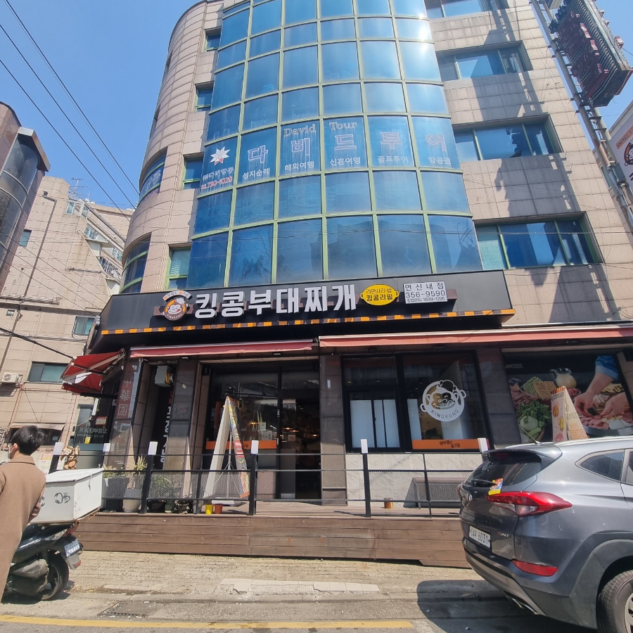 킹콩부대찌개 연신내점 이미지