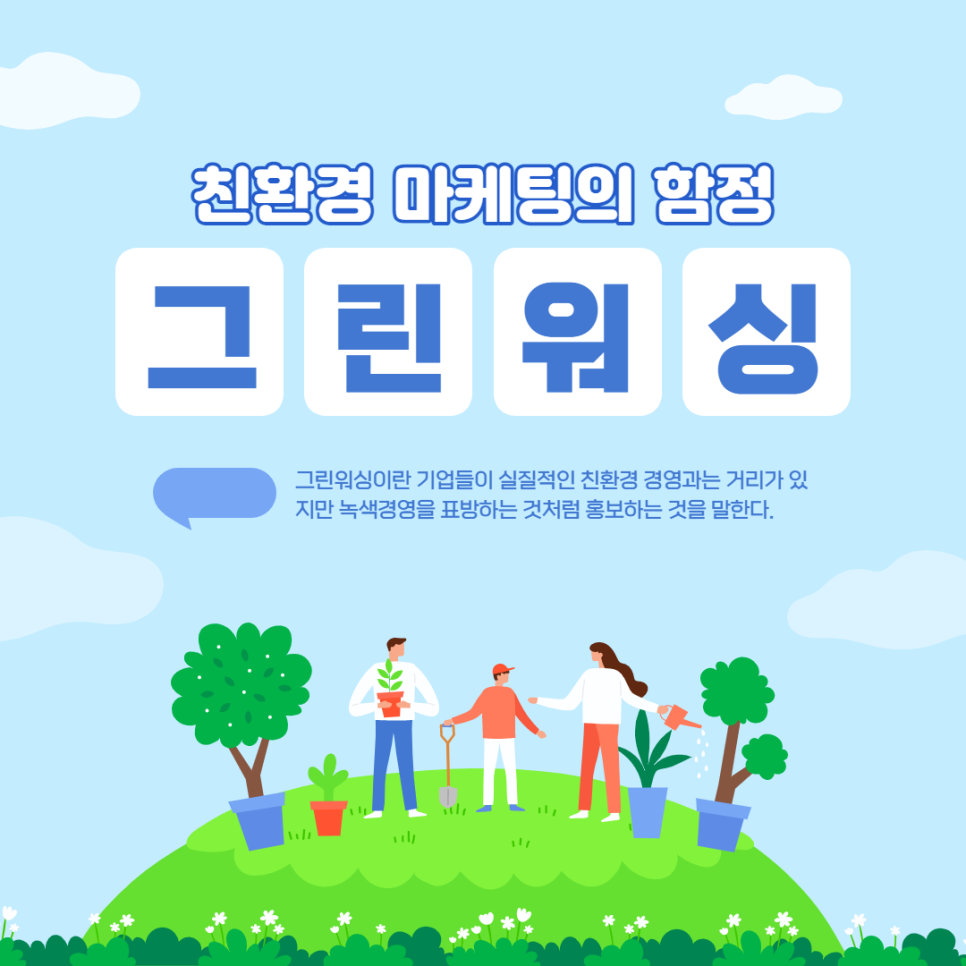 그린친환경 이미지