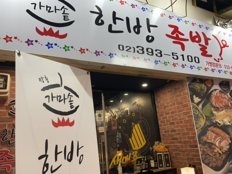 가마솥한방족발 이미지