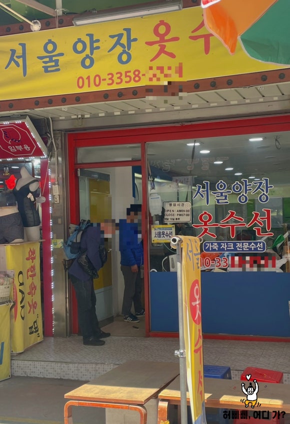 삐삐옷수선 이미지