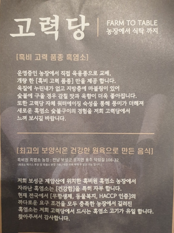 고력당흑염소숯불구이 이미지
