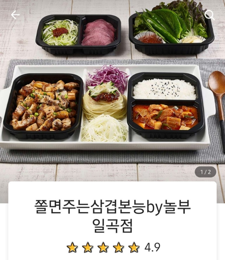 놀부부대찌개 삼겹본능 이미지