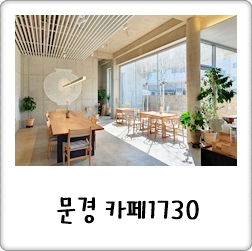 카페1730 이미지