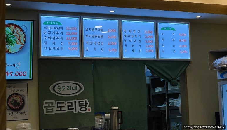 승도리네곱도리탕인덕원동편 이미지