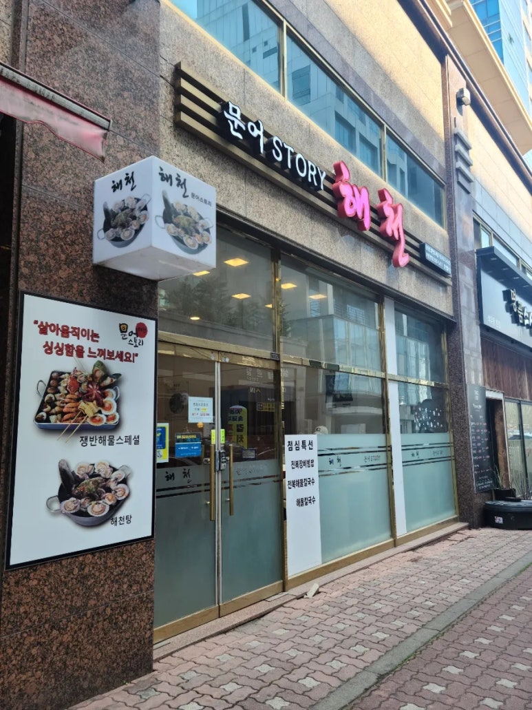 문어스토리해천삼성반도체점 이미지