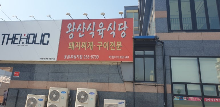 부대찌개동촌 이미지