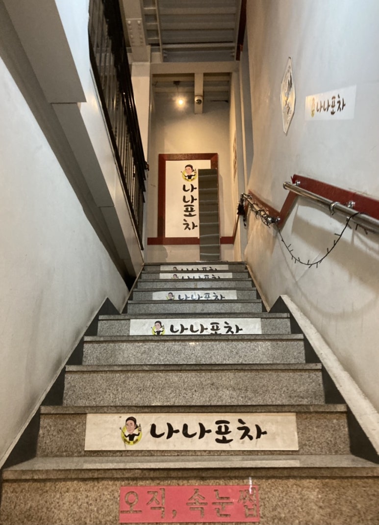 나나포차 이미지