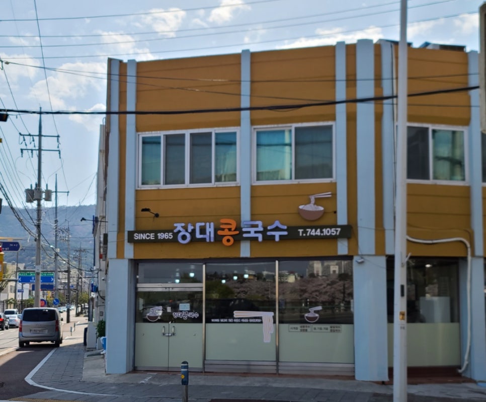 장대콩국수 이미지