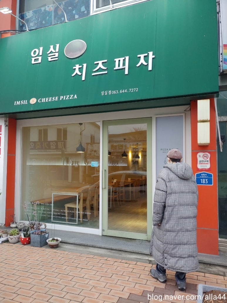 임실앤치즈피자 이미지