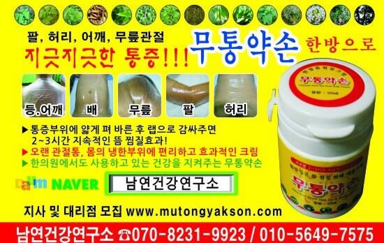 무통약손 이미지