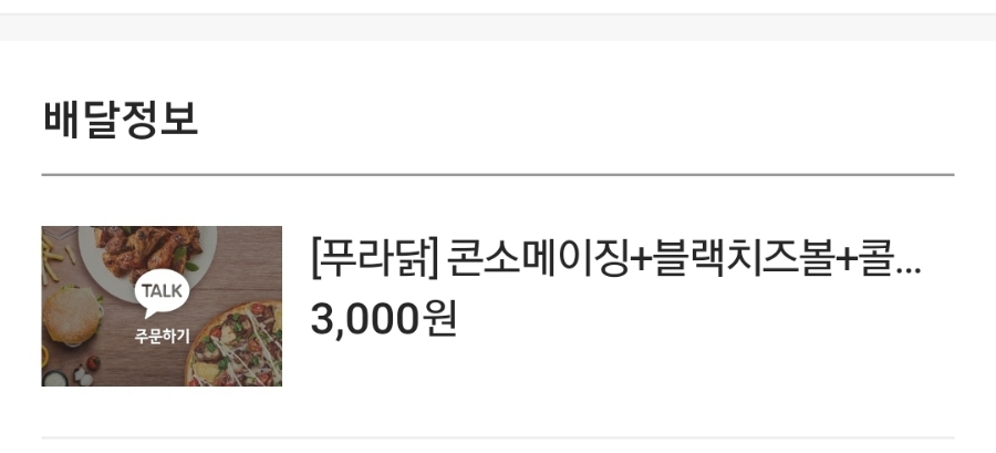 푸라닭경산사동계양점 이미지
