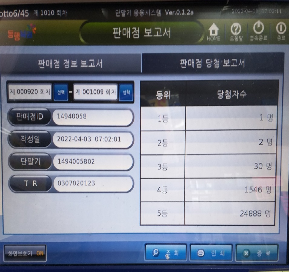 1009로또판매점 이미지