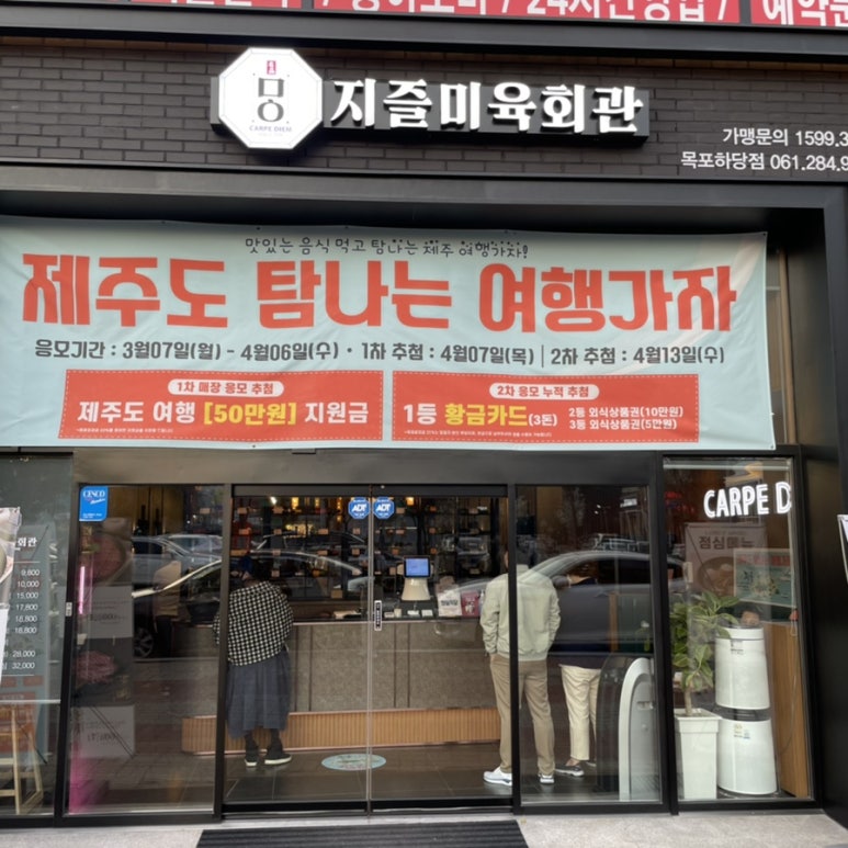 지즐미육회관목포하당점 이미지