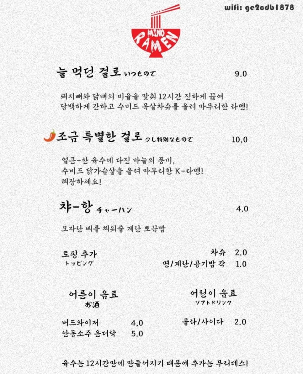 미노라멘 이미지