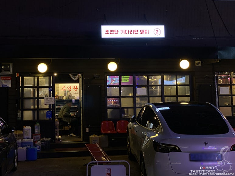 조연탄기다리면돼지 이미지
