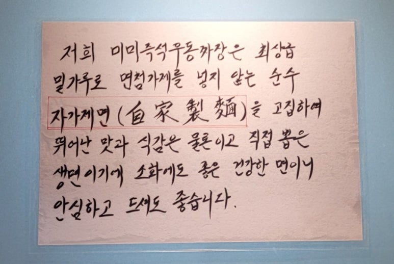 미미즉석우동짜장 이미지