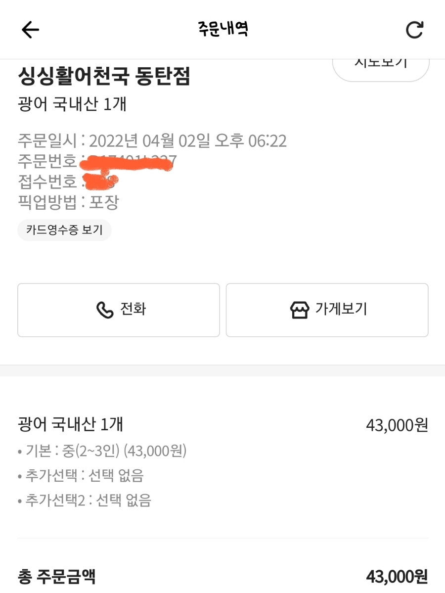 싱싱활어천국 이미지