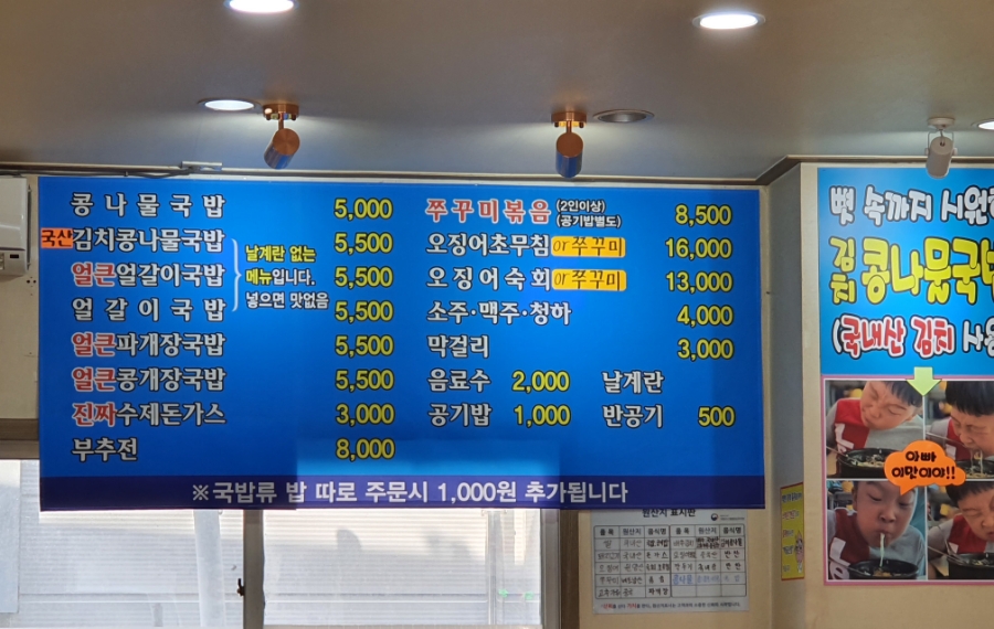 24시 전주명품 콩나물국밥 이미지