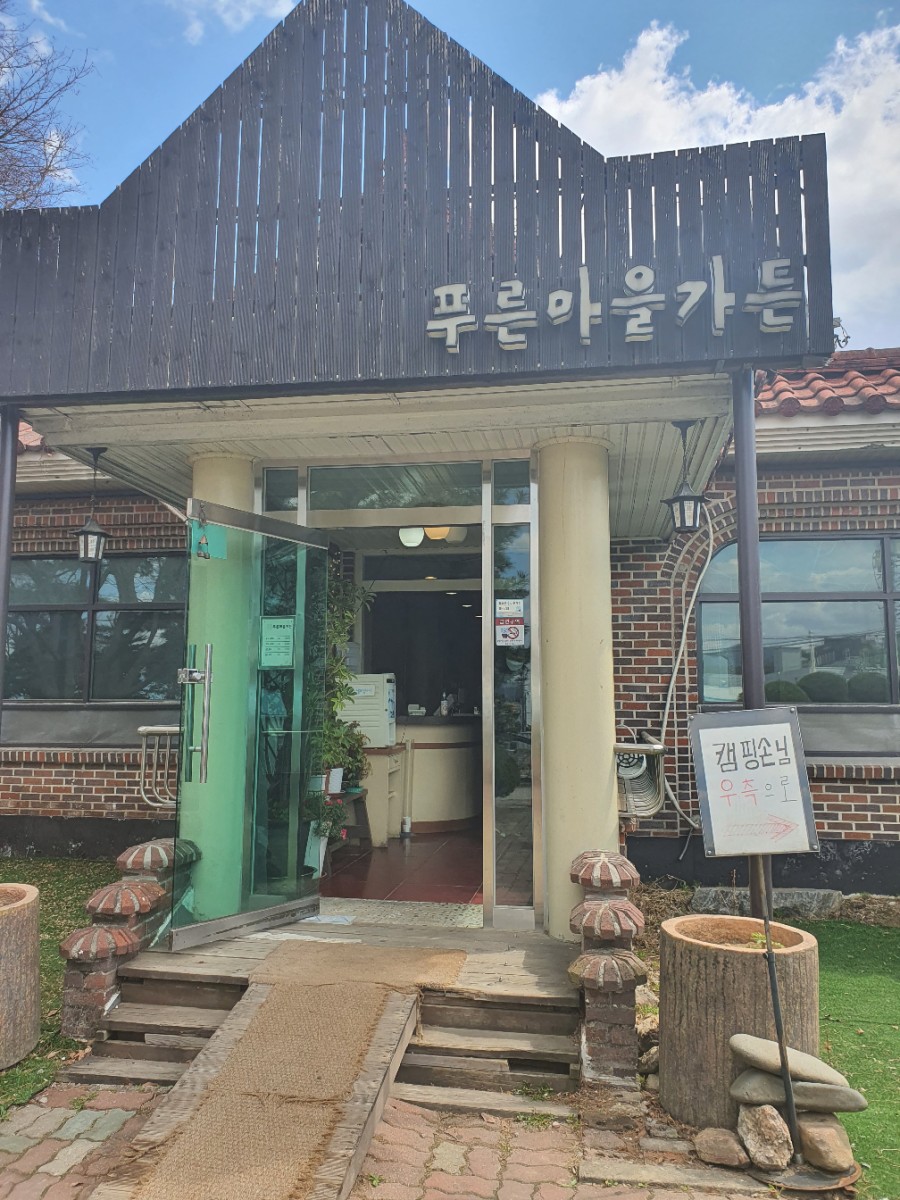 푸른마을가든 이미지