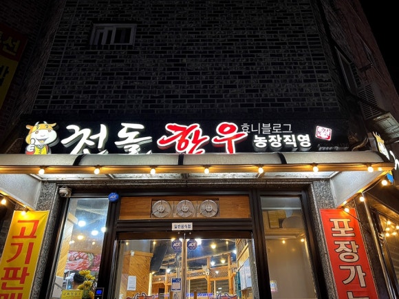 천돌한우 이미지