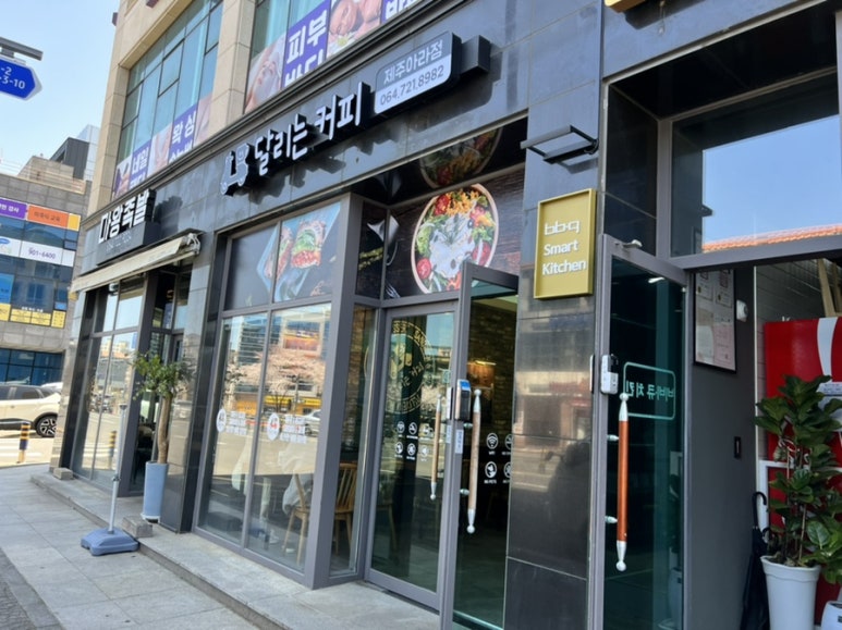 달리는커피제주아라점 이미지