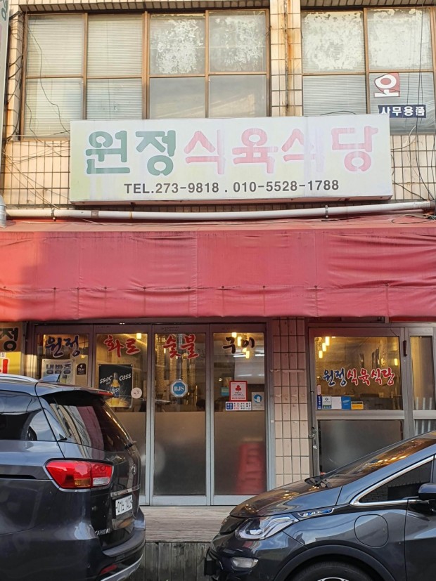 우리식육식당 이미지