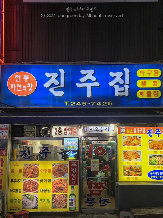 자갈치아구찜 이미지