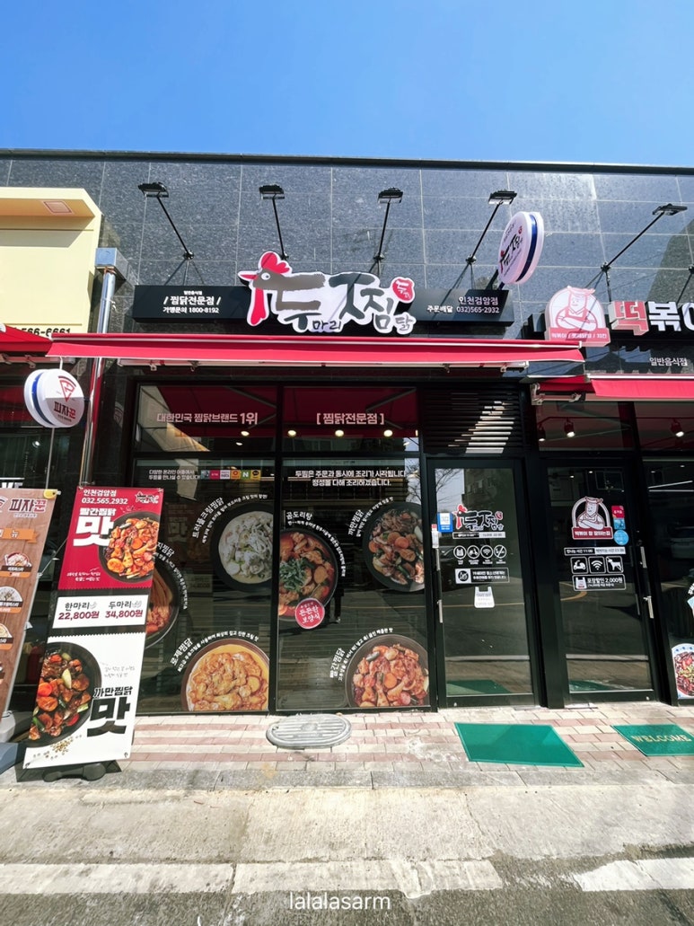 두마리찜닭두찜인천검암점 이미지
