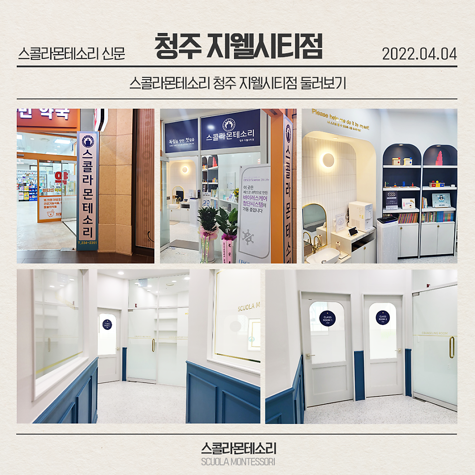 스콜라몬테소리청주 이미지