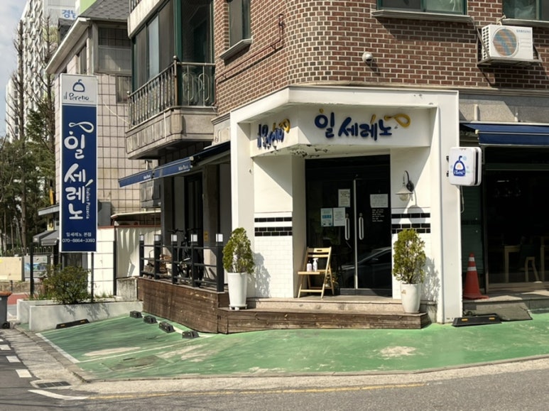 일세레노 이미지