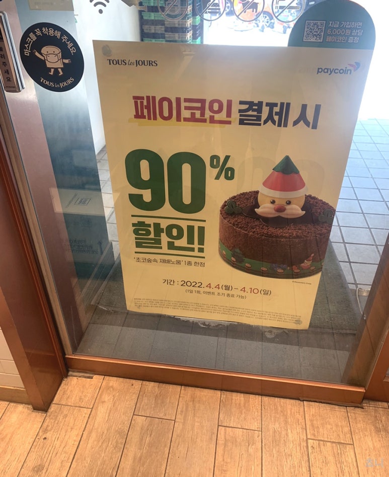 뚜레쥬르 신림사거리점 이미지