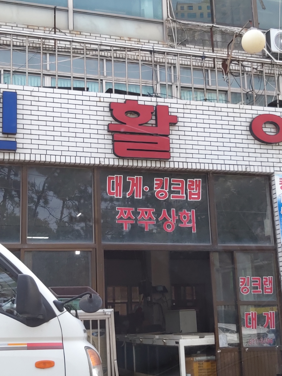 쭈쭈상회 이미지