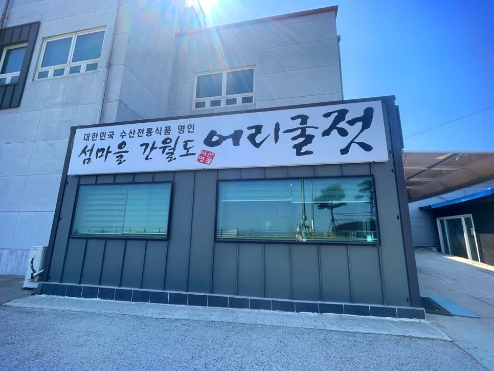 섬마을 식품 이미지