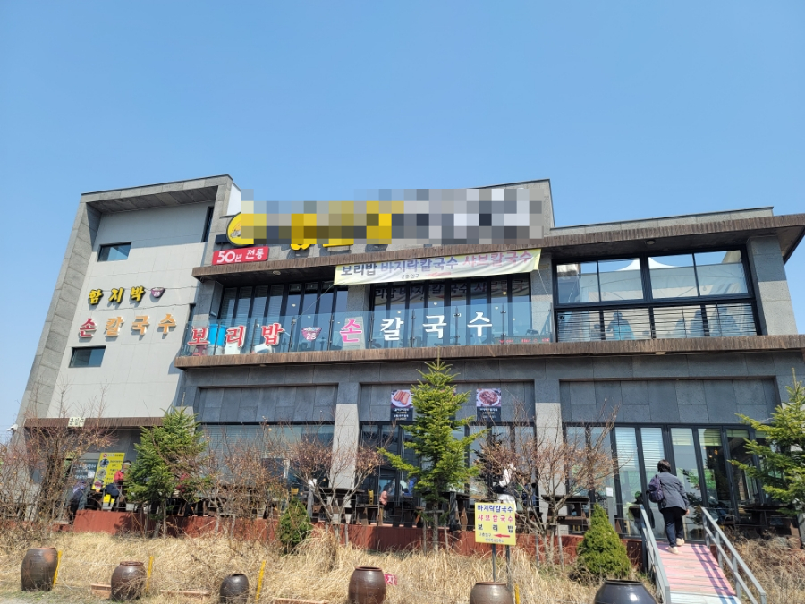 함지박손칼국수 이미지