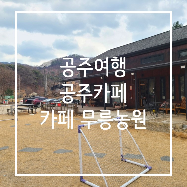 카페무릉농원 이미지